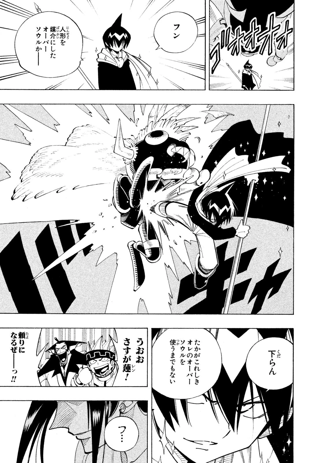 El rey shaman Król Szamanów Shaman King (Vua pháp thuật) シャーマンキング 第82話 - 9