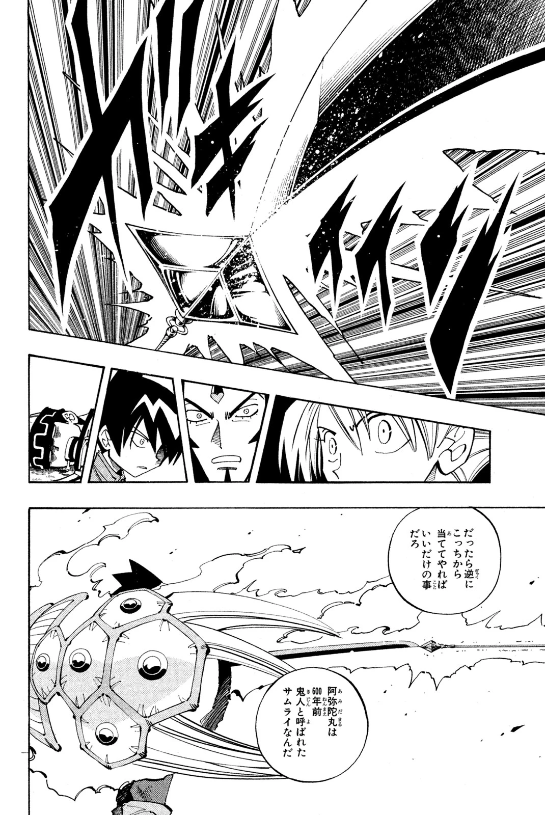 El rey shaman Król Szamanów Shaman King (Vua pháp thuật) シャーマンキング 第87話 - 17