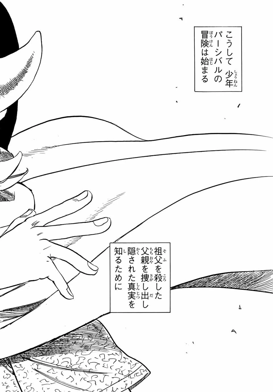 黙示録の四騎士（仮） 第1話 - 68