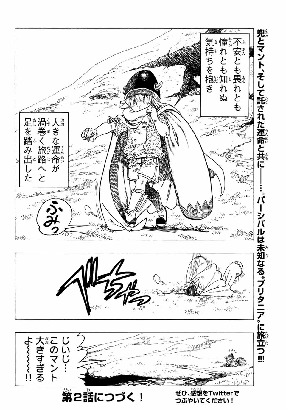 黙示録の四騎士（仮） 第1話 - 70