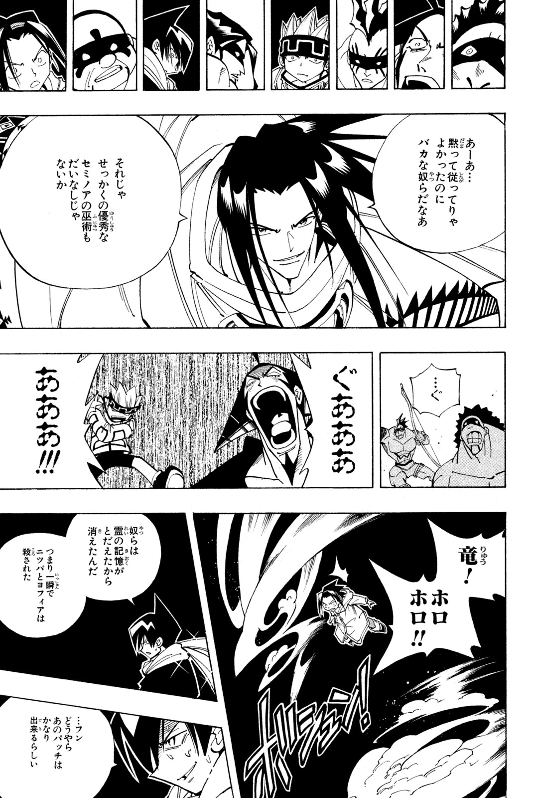 El rey shaman Król Szamanów Shaman King (Vua pháp thuật) シャーマンキング 第83話 - 13