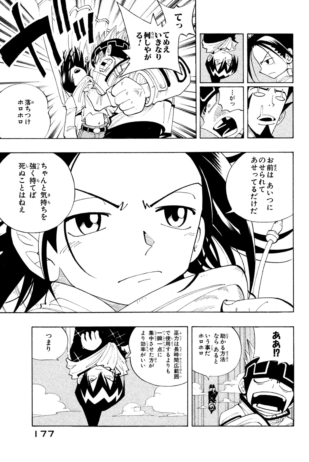 El rey shaman Król Szamanów Shaman King (Vua pháp thuật) シャーマンキング 第80話 - 11