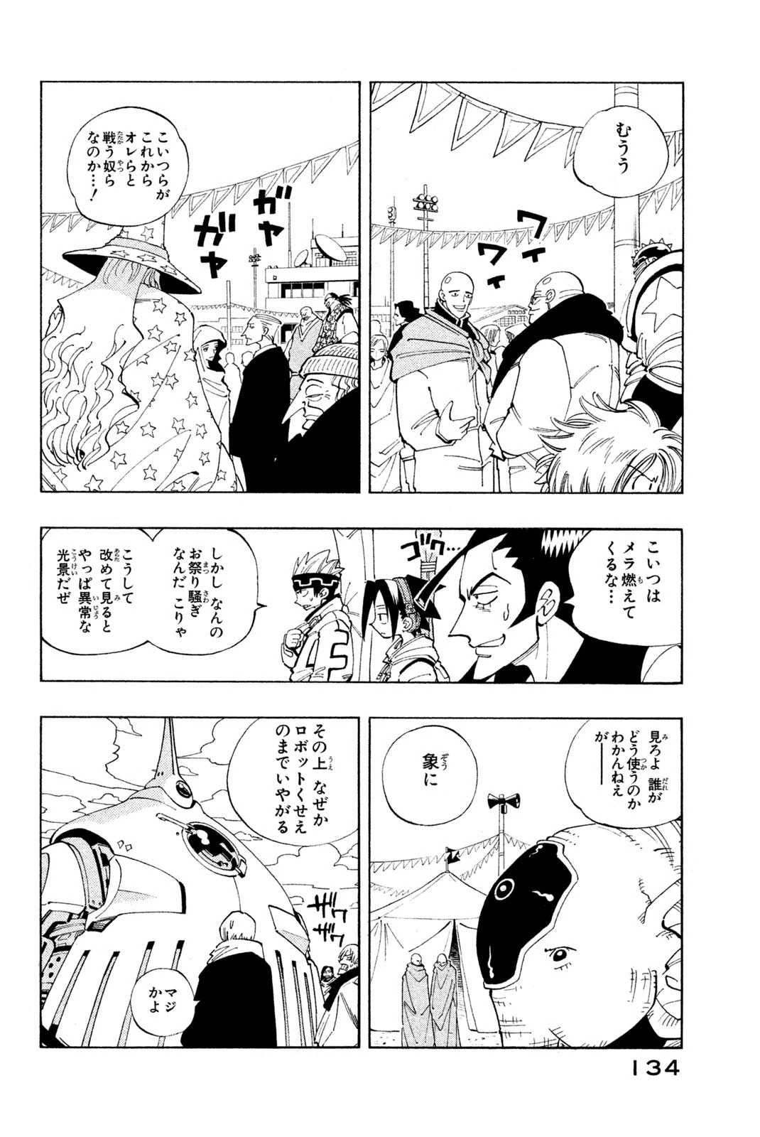 El rey shaman Król Szamanów Shaman King (Vua pháp thuật) シャーマンキング 第78話 - 6