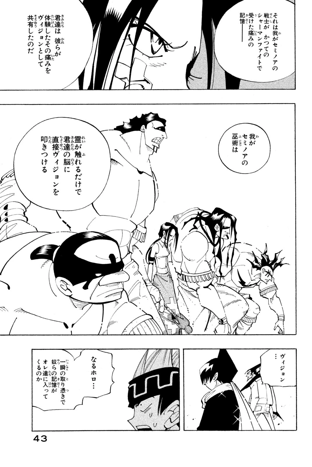 El rey shaman Król Szamanów Shaman King (Vua pháp thuật) シャーマンキング 第82話 - 15