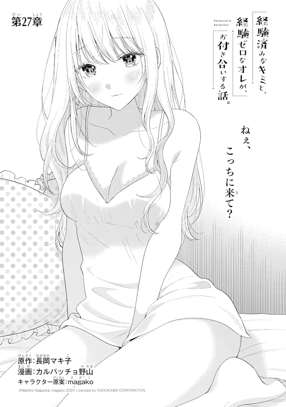 経験済みなキミと、 経験ゼロなオレが、 お付き合いする話 第27話 - 1