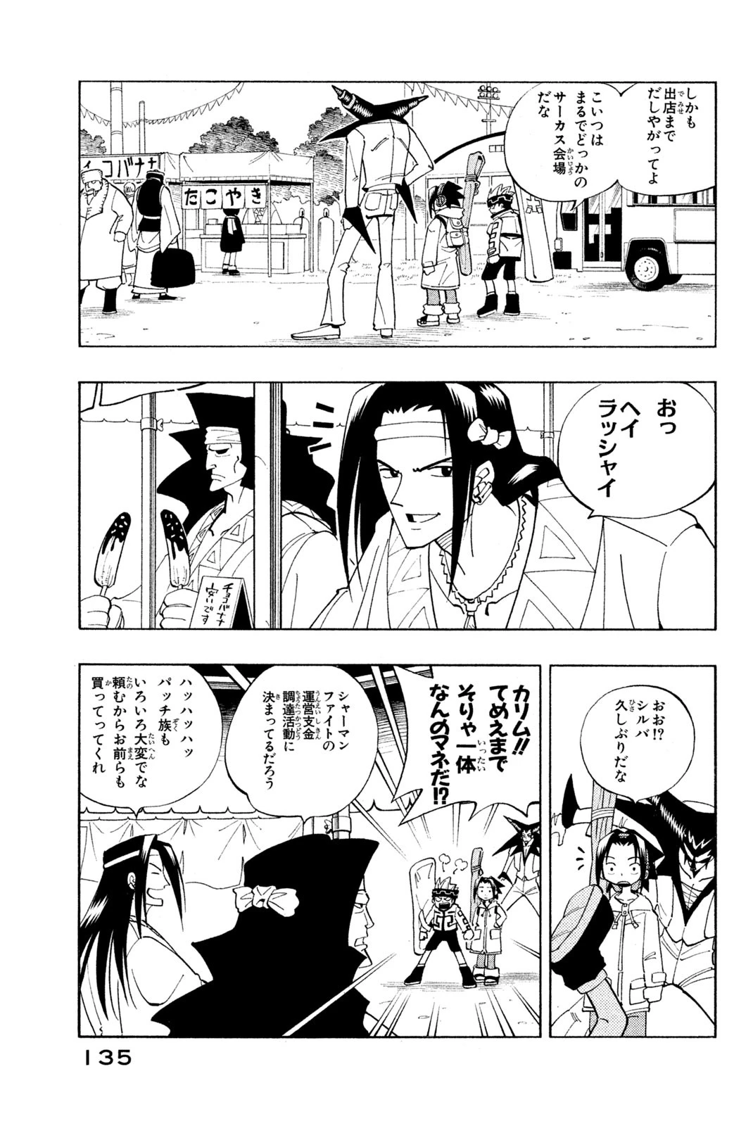 El rey shaman Król Szamanów Shaman King (Vua pháp thuật) シャーマンキング 第78話 - 7