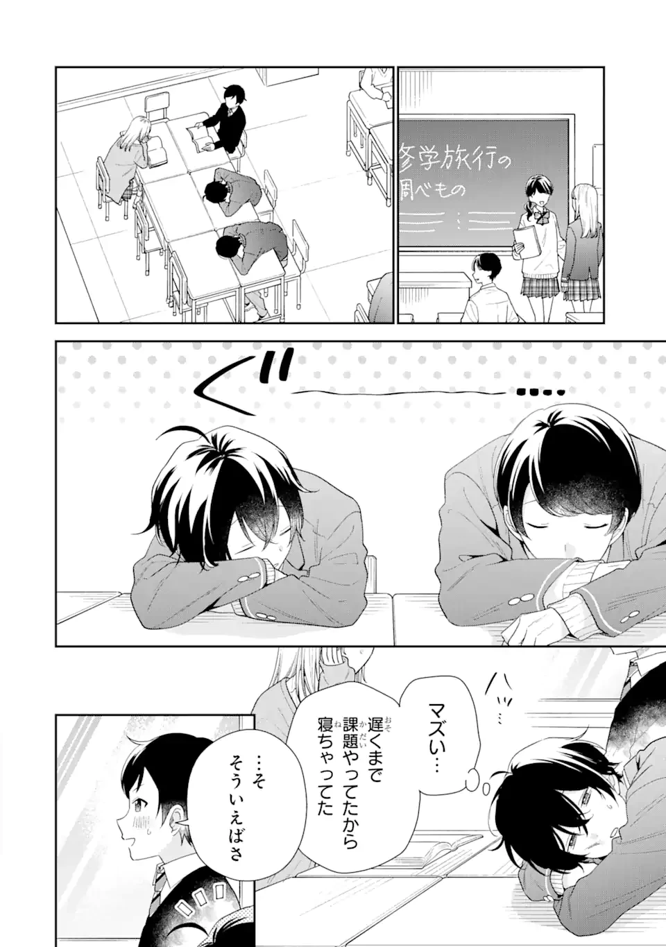経験済みなキミと、 経験ゼロなオレが、 お付き合いする話 第27話 - 2