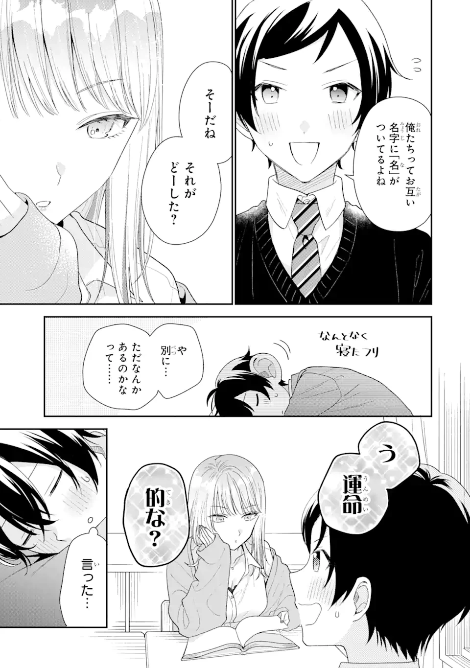 経験済みなキミと、 経験ゼロなオレが、 お付き合いする話 第27話 - 3