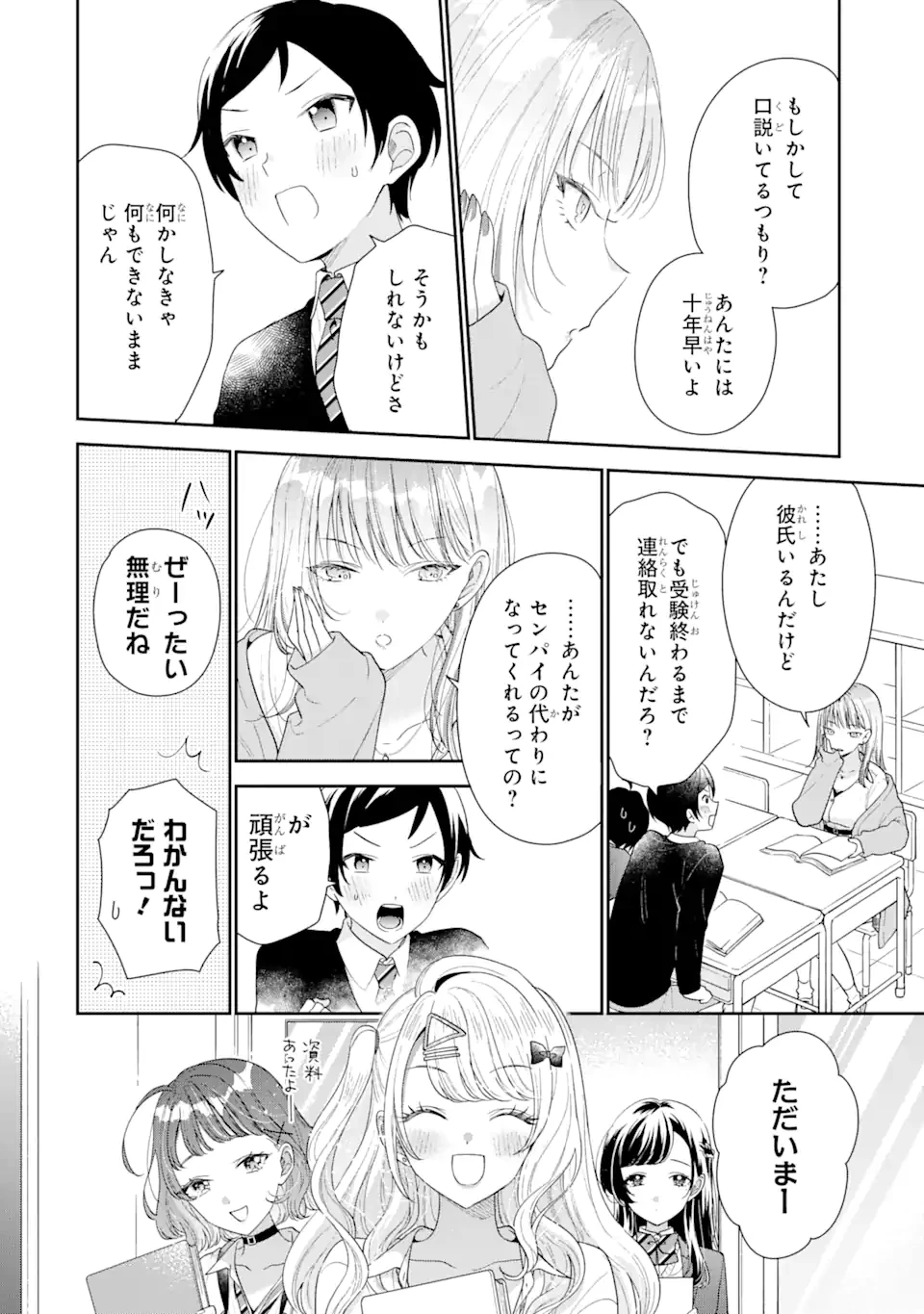 経験済みなキミと、 経験ゼロなオレが、 お付き合いする話 第27話 - 4