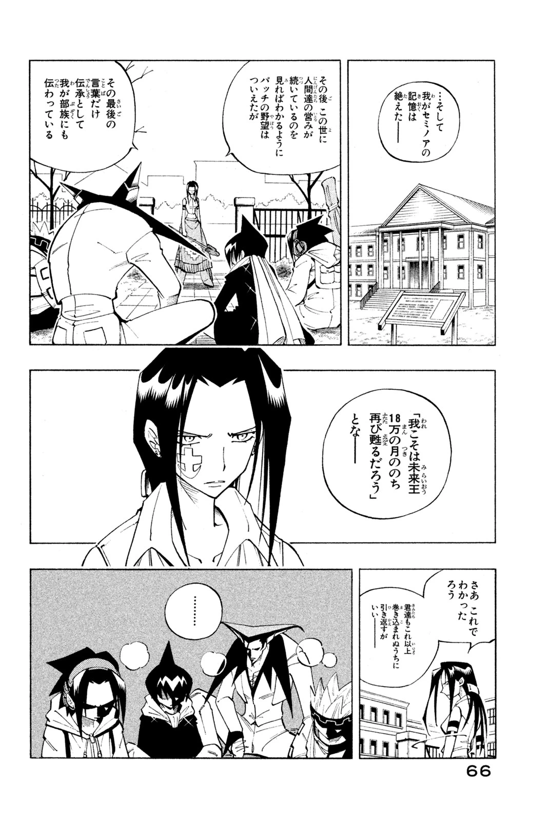 El rey shaman Król Szamanów Shaman King (Vua pháp thuật) シャーマンキング 第83話 - 18