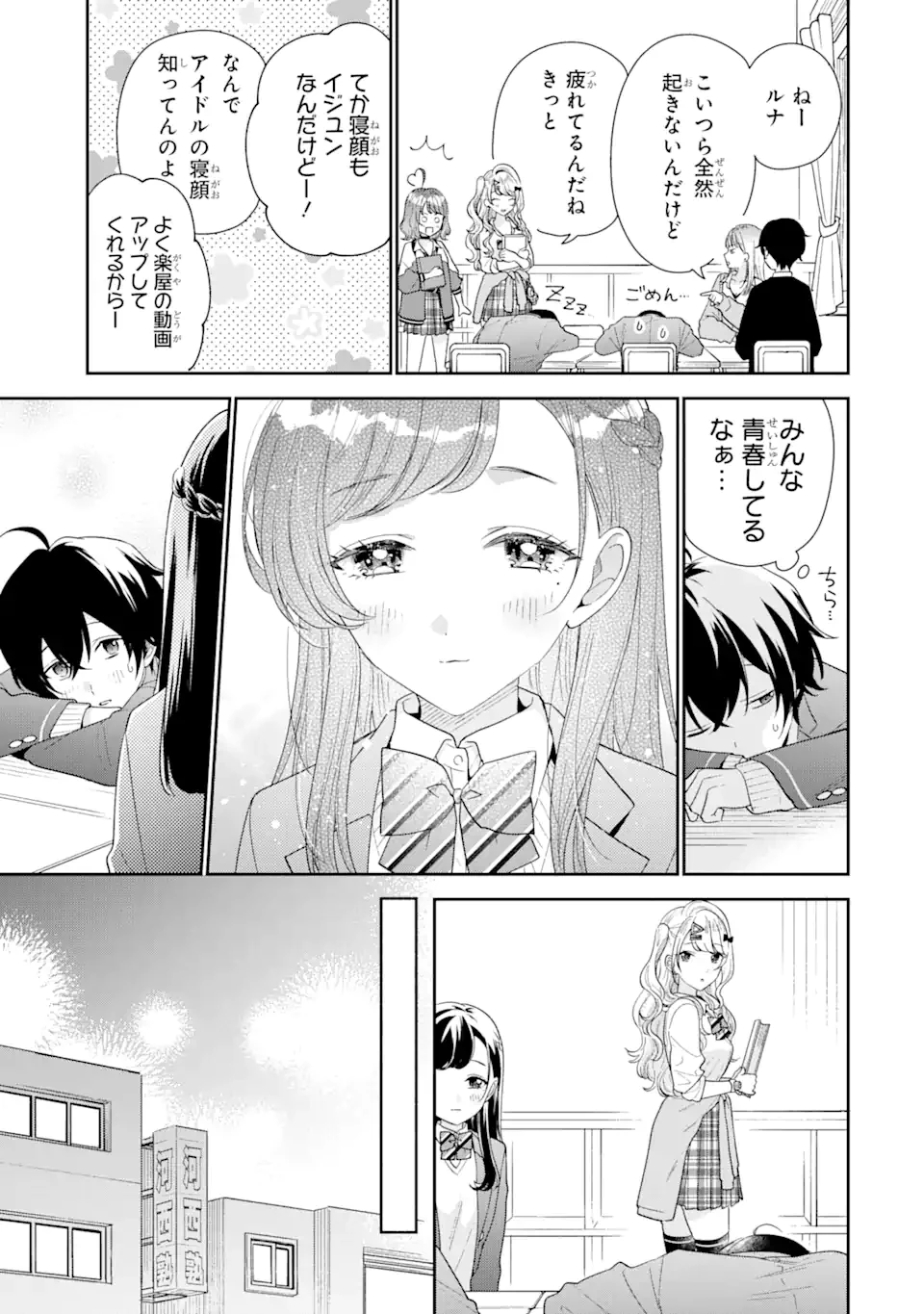 経験済みなキミと、 経験ゼロなオレが、 お付き合いする話 第27話 - 5