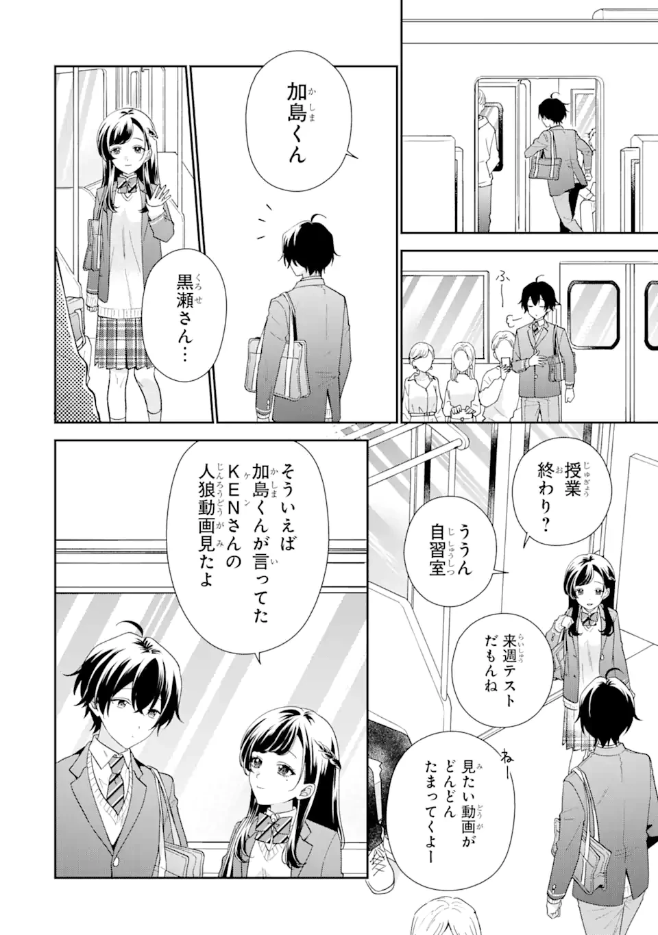 経験済みなキミと、 経験ゼロなオレが、 お付き合いする話 第27話 - 6