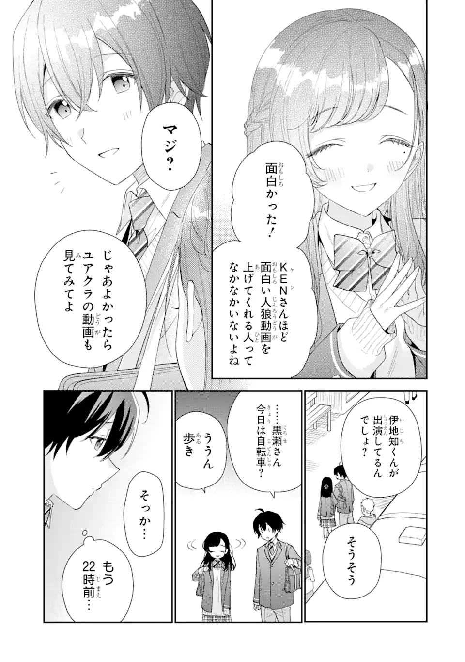 経験済みなキミと、 経験ゼロなオレが、 お付き合いする話 第27話 - 7