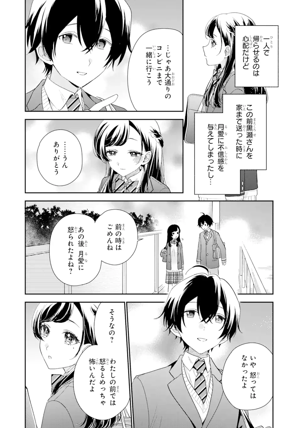 経験済みなキミと、 経験ゼロなオレが、 お付き合いする話 第27話 - 8