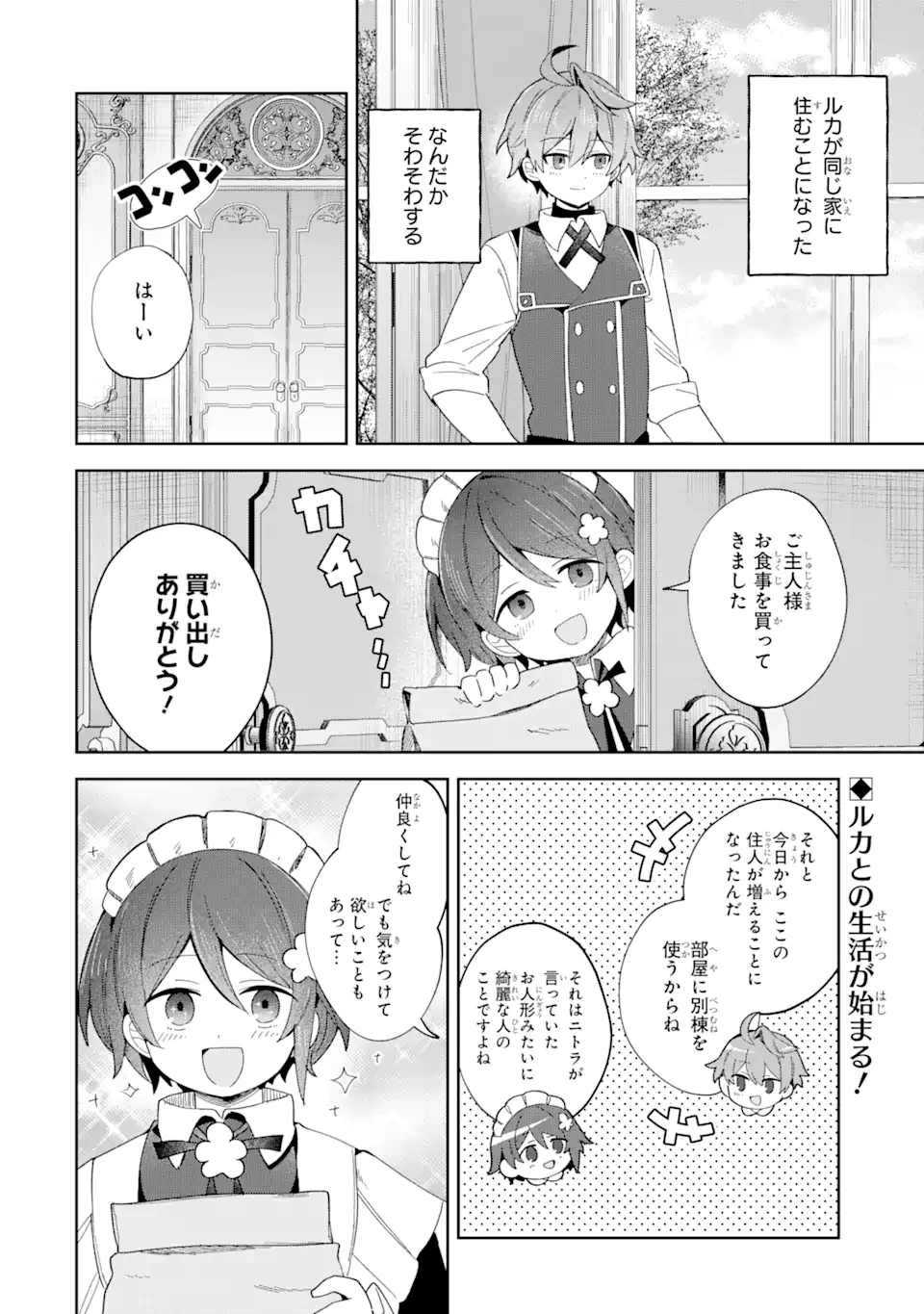 「もう‥‥働きたくないんです」冒険者なんか辞めてやる。今更、待遇を変えるからとお願いされてもお断りです。僕はぜーったい働きません。 第22話 - 2