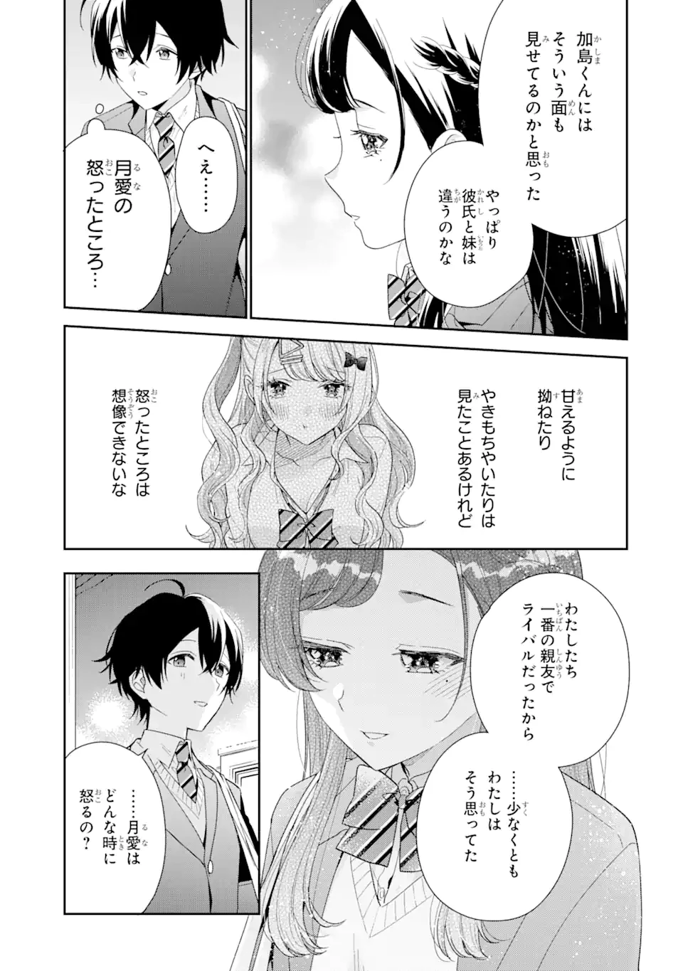 経験済みなキミと、 経験ゼロなオレが、 お付き合いする話 第27話 - 9