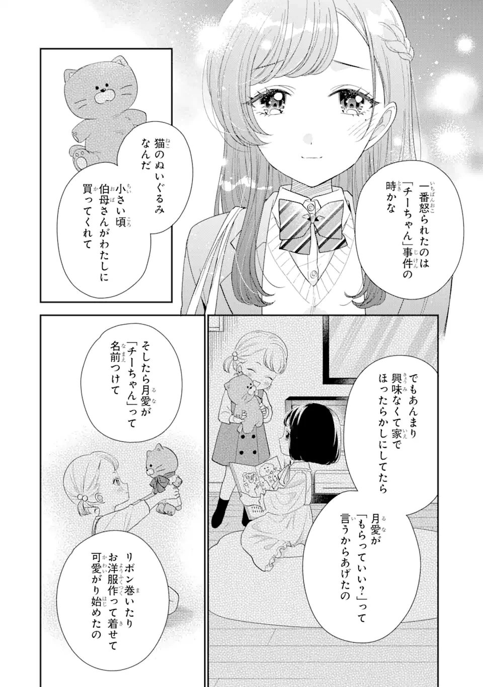 経験済みなキミと、 経験ゼロなオレが、 お付き合いする話 第27話 - 10