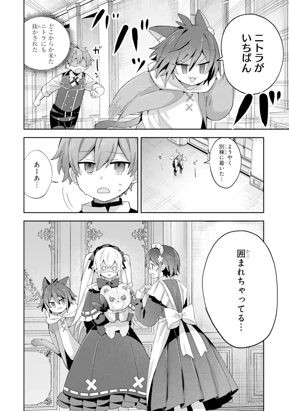 「もう‥‥働きたくないんです」冒険者なんか辞めてやる。今更、待遇を変えるからとお願いされてもお断りです。僕はぜーったい働きません。 第22話 - 4