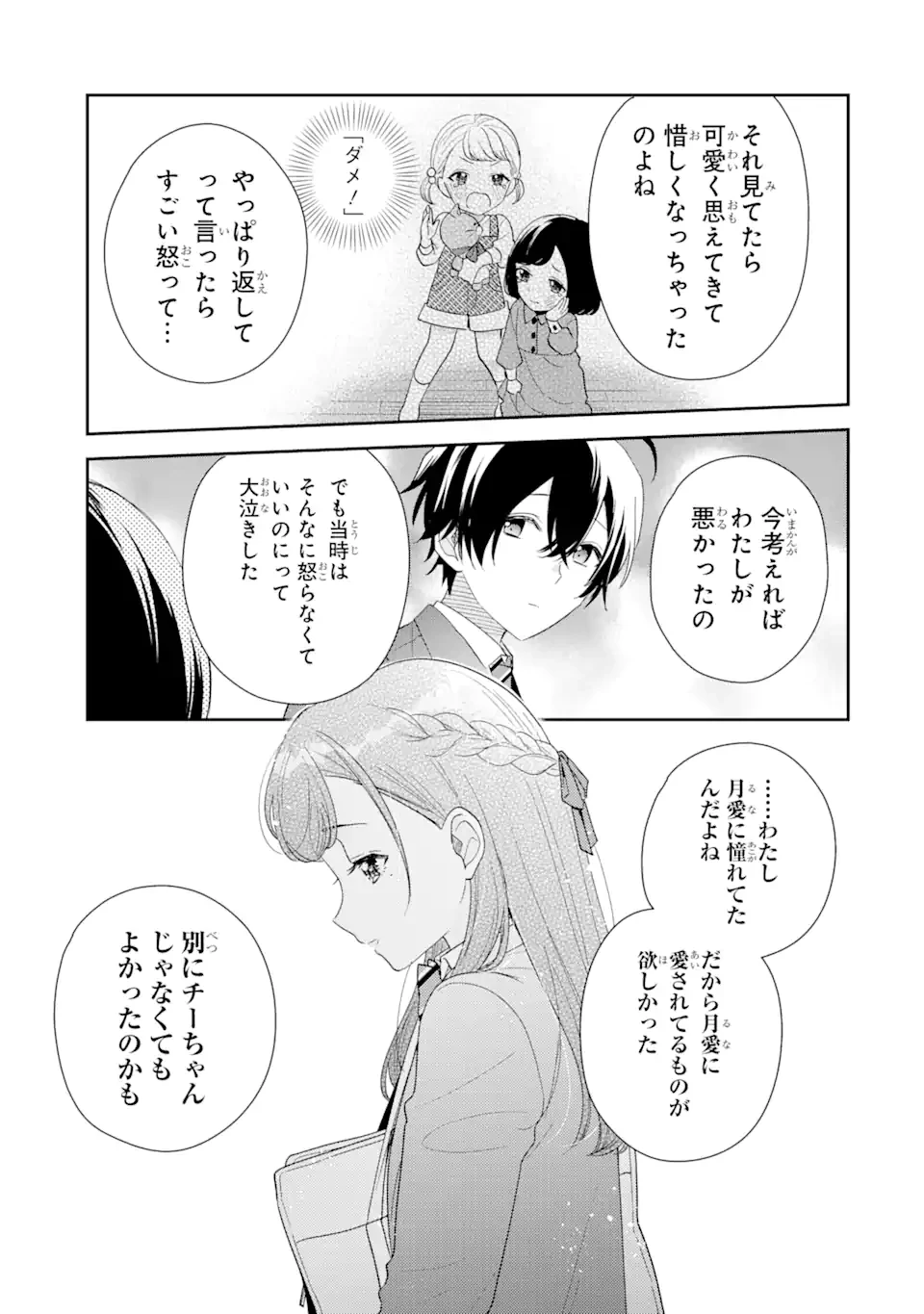 経験済みなキミと、 経験ゼロなオレが、 お付き合いする話 第27話 - 11
