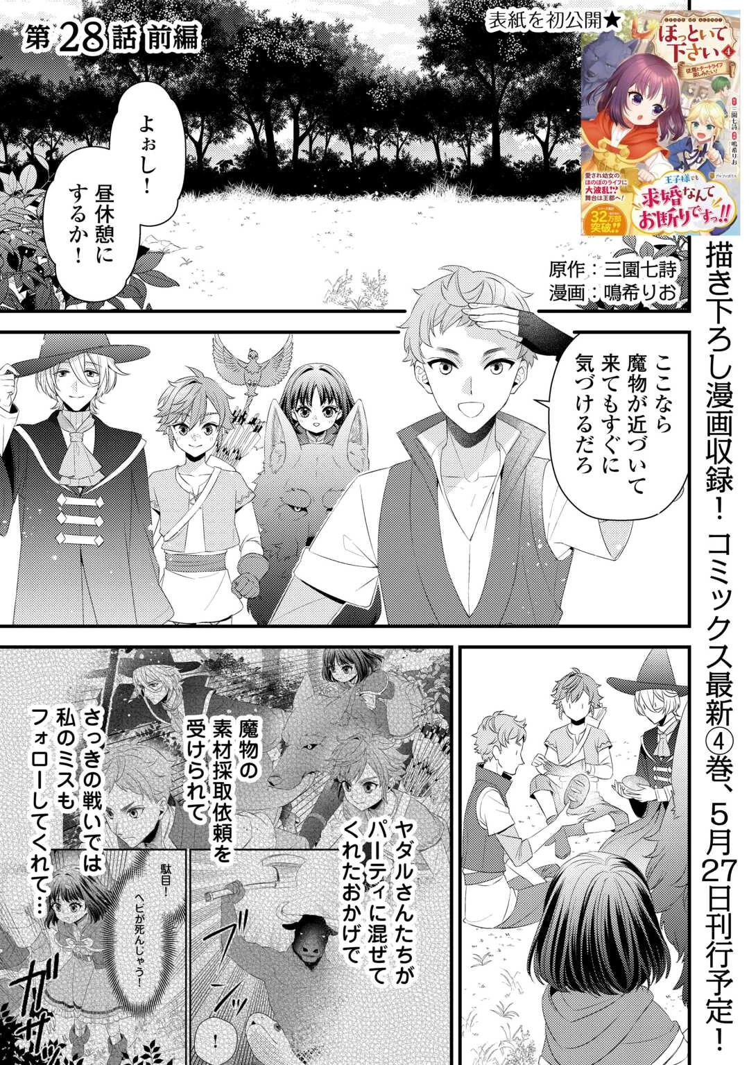 ほっといて下さい　―従魔とチートライフ楽しみたい！― 第28話 - 1