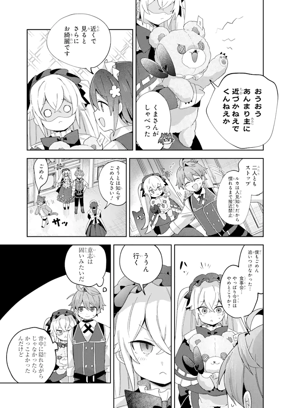 「もう‥‥働きたくないんです」冒険者なんか辞めてやる。今更、待遇を変えるからとお願いされてもお断りです。僕はぜーったい働きません。 第22話 - 5
