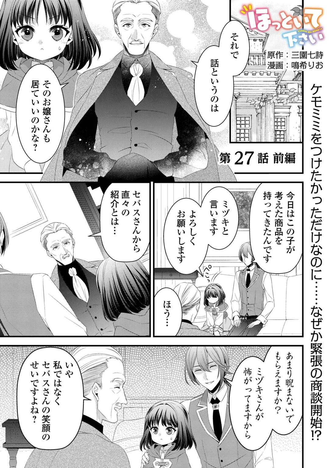 ほっといて下さい　―従魔とチートライフ楽しみたい！― 第27話 - 1