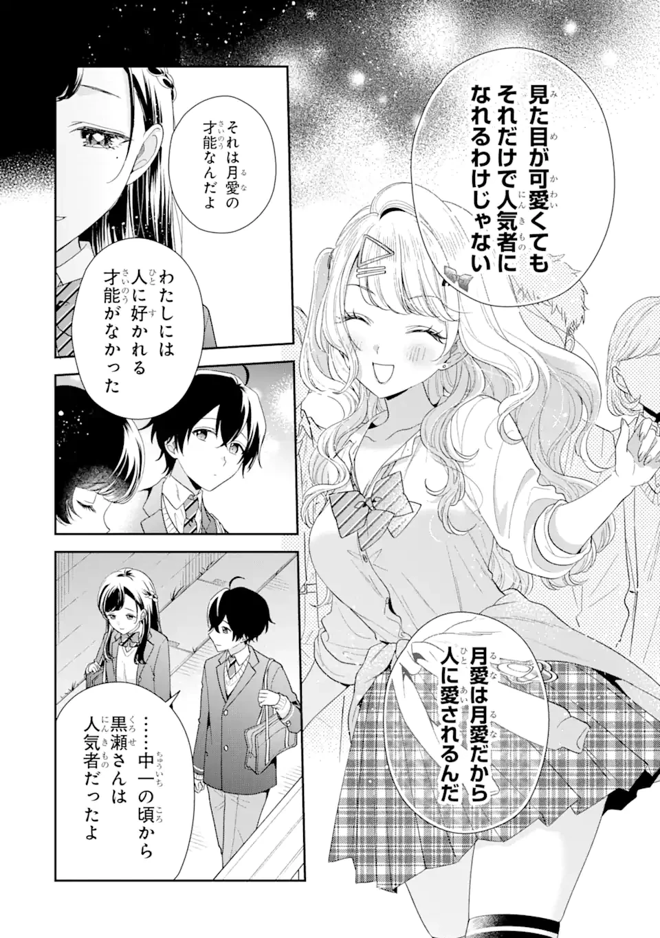 経験済みなキミと、 経験ゼロなオレが、 お付き合いする話 第27話 - 12
