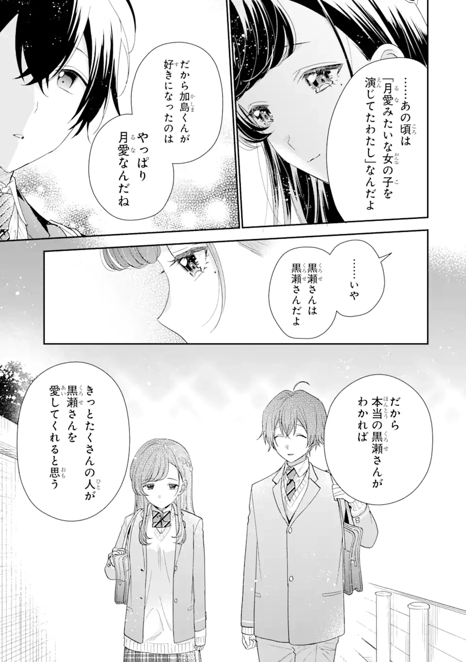 経験済みなキミと、 経験ゼロなオレが、 お付き合いする話 第27話 - 13