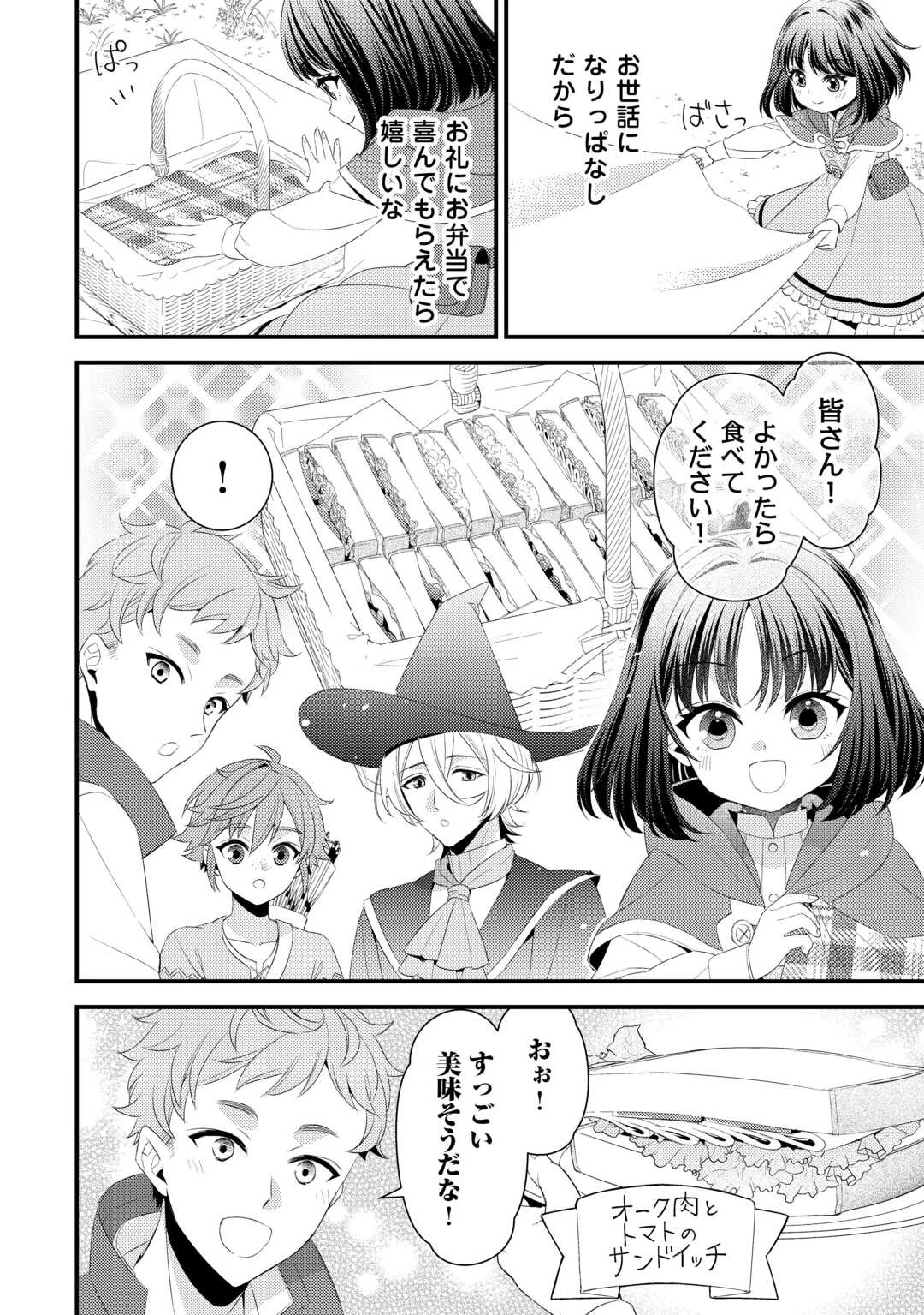 ほっといて下さい　―従魔とチートライフ楽しみたい！― 第28話 - 2