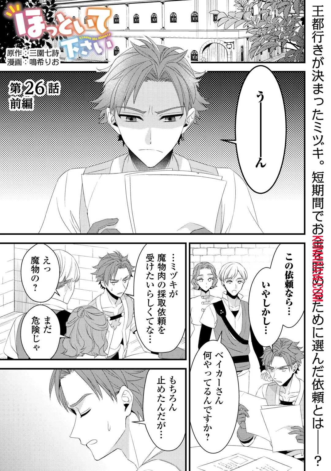 ほっといて下さい　―従魔とチートライフ楽しみたい！― 第26話 - 1