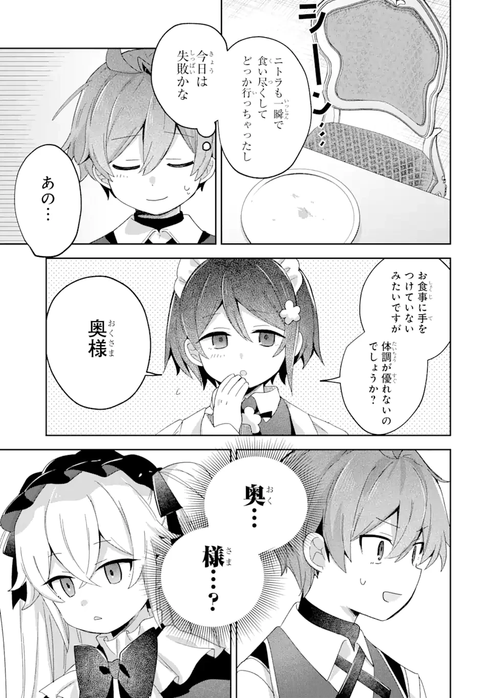 「もう‥‥働きたくないんです」冒険者なんか辞めてやる。今更、待遇を変えるからとお願いされてもお断りです。僕はぜーったい働きません。 第22話 - 7