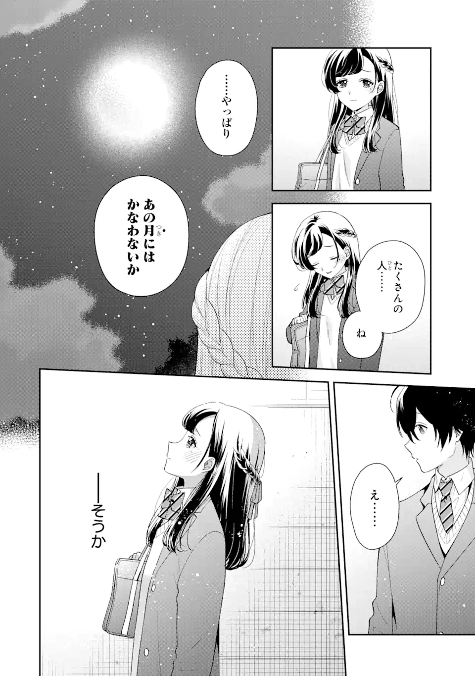 経験済みなキミと、 経験ゼロなオレが、 お付き合いする話 第27話 - 14