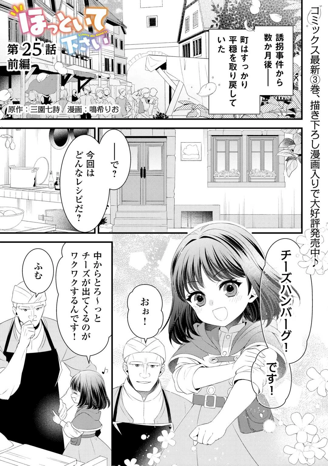 ほっといて下さい　―従魔とチートライフ楽しみたい！― 第25話 - 1