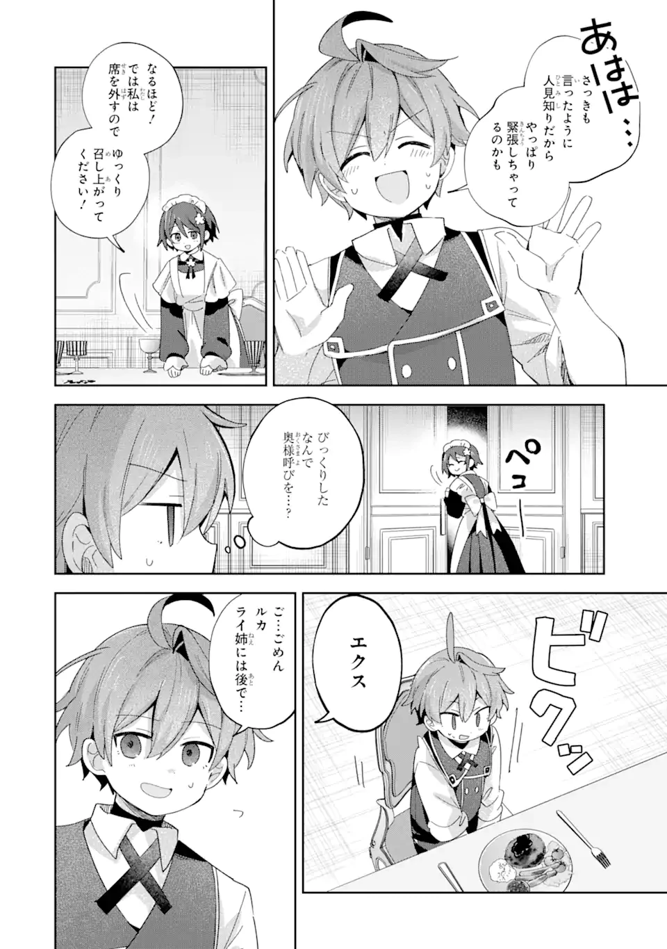 「もう‥‥働きたくないんです」冒険者なんか辞めてやる。今更、待遇を変えるからとお願いされてもお断りです。僕はぜーったい働きません。 第22話 - 8