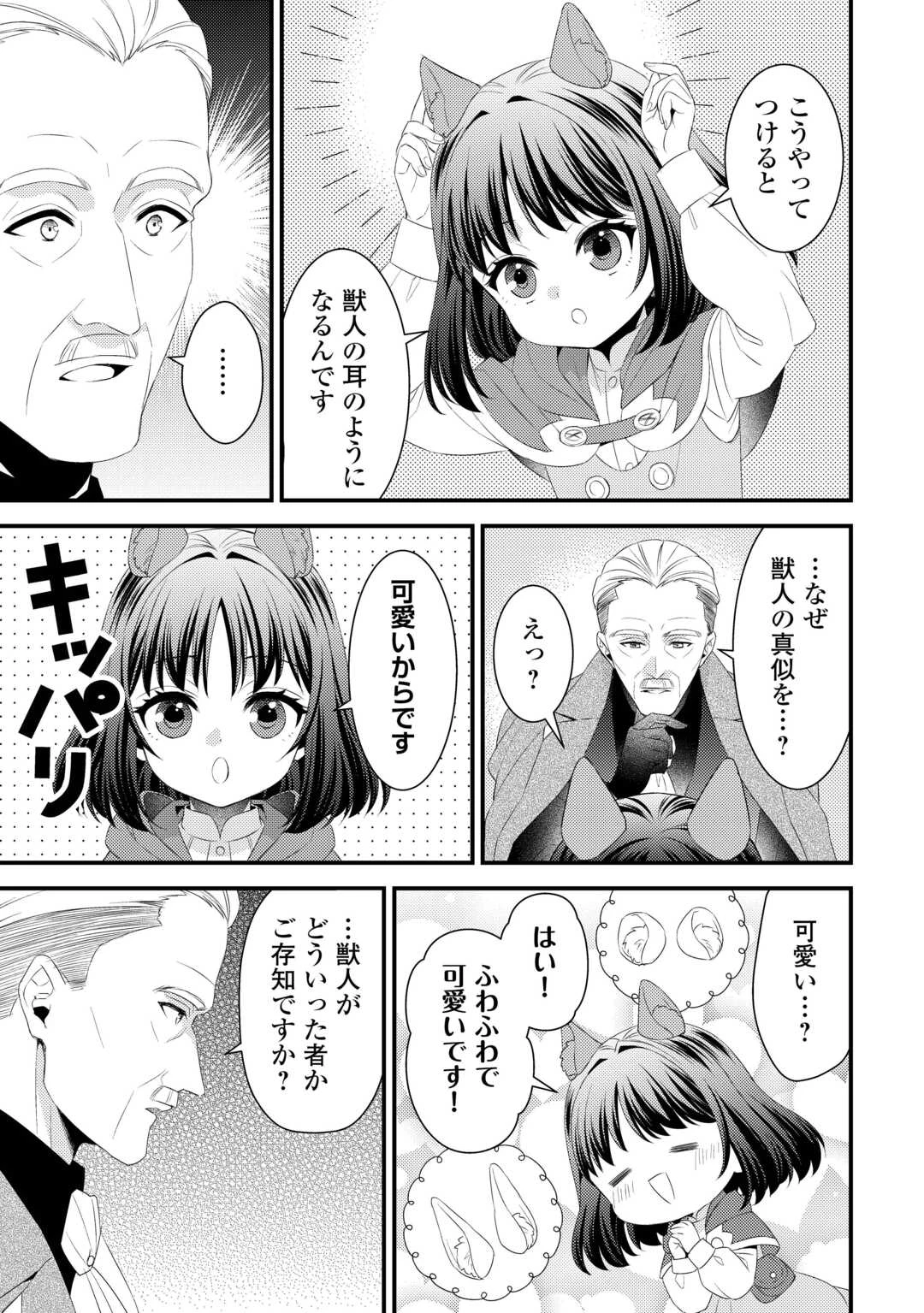 ほっといて下さい　―従魔とチートライフ楽しみたい！― 第27話 - 3