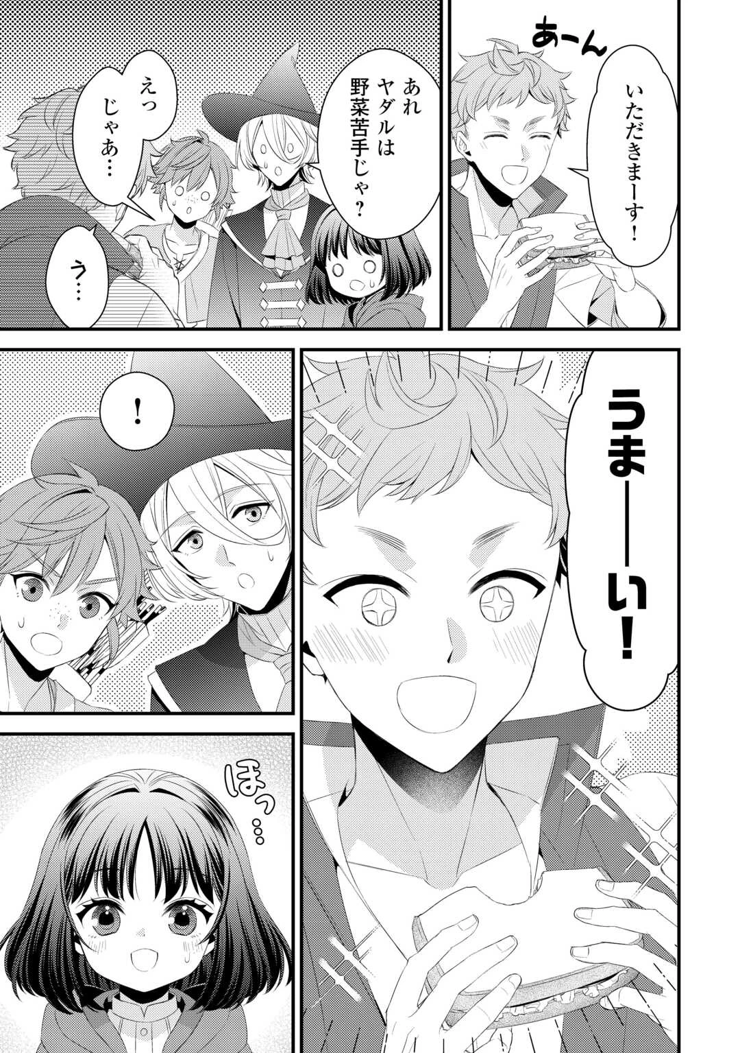 ほっといて下さい　―従魔とチートライフ楽しみたい！― 第28話 - 3