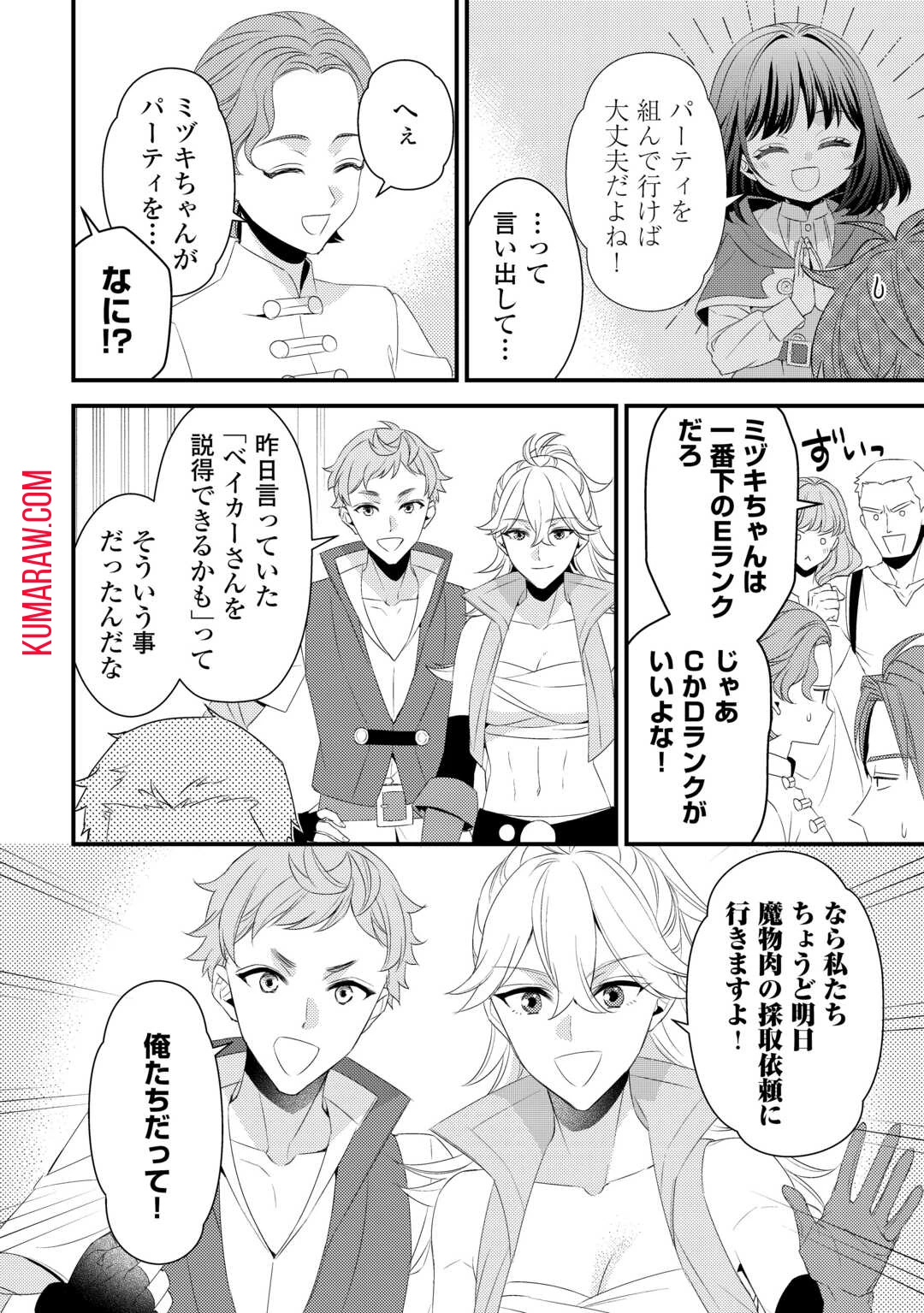 ほっといて下さい　―従魔とチートライフ楽しみたい！― 第26話 - 2