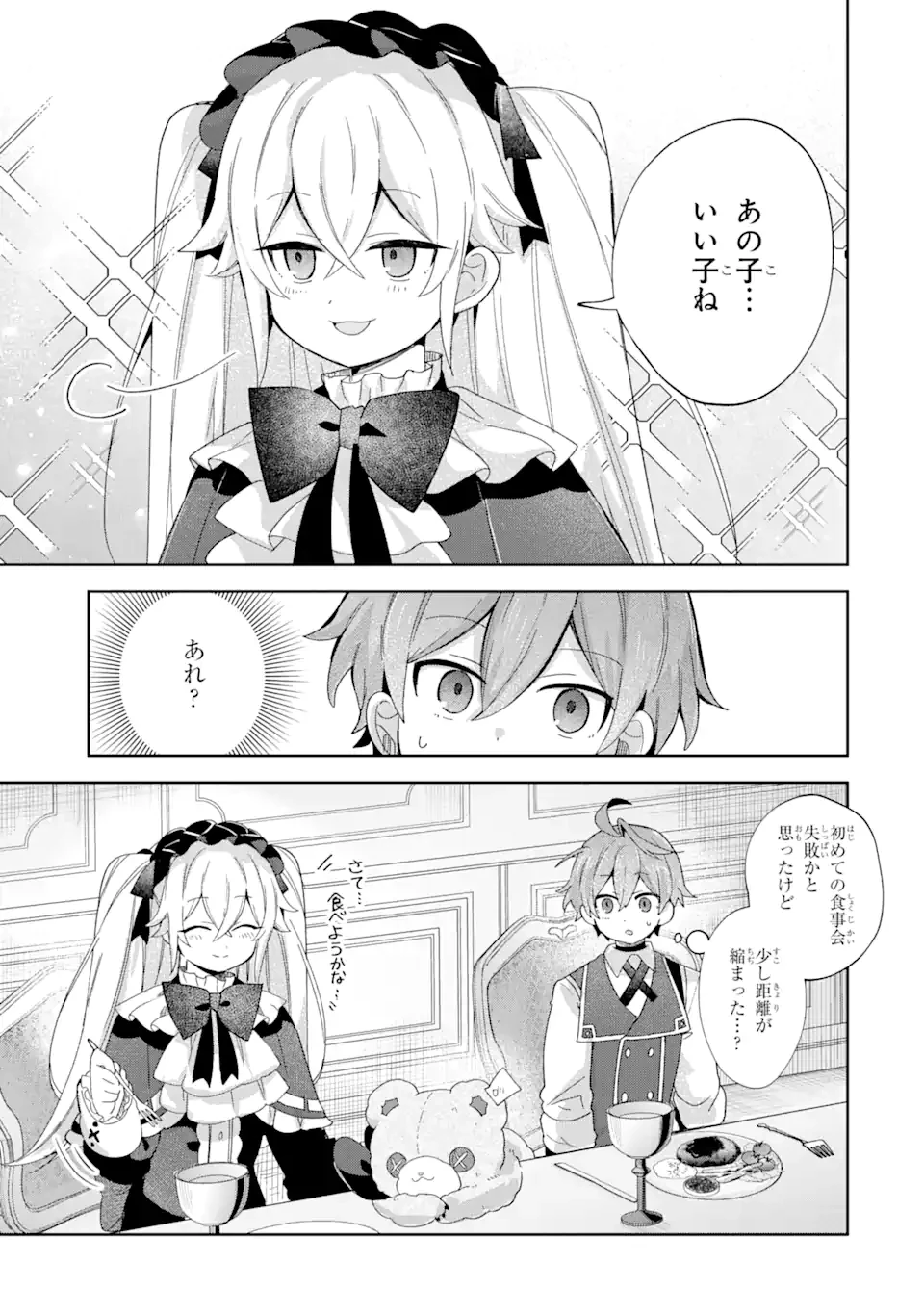 「もう‥‥働きたくないんです」冒険者なんか辞めてやる。今更、待遇を変えるからとお願いされてもお断りです。僕はぜーったい働きません。 第22話 - 9