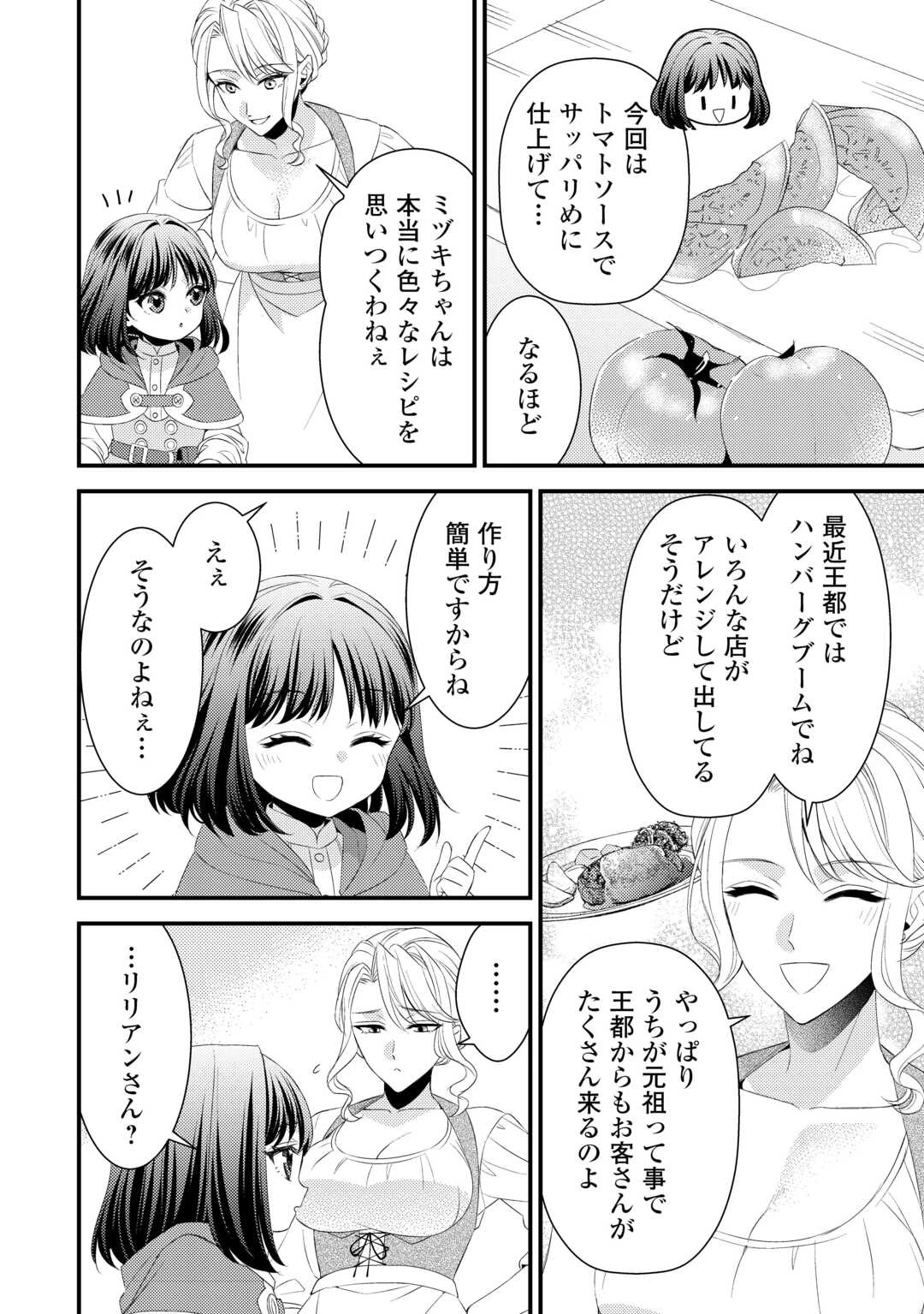 ほっといて下さい　―従魔とチートライフ楽しみたい！― 第25話 - 2