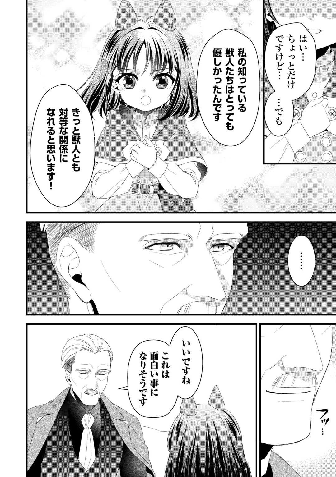 ほっといて下さい　―従魔とチートライフ楽しみたい！― 第27話 - 4