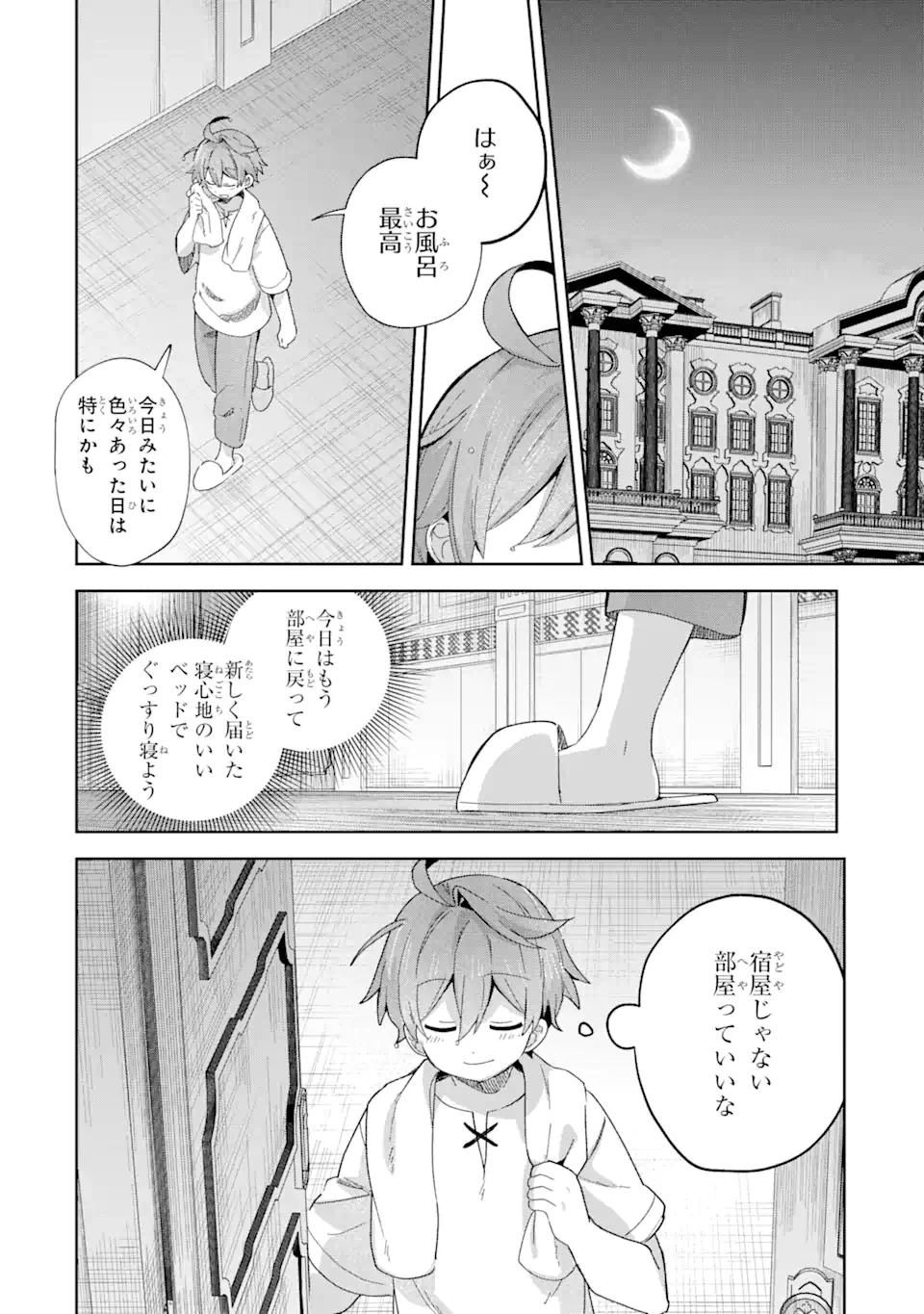 「もう‥‥働きたくないんです」冒険者なんか辞めてやる。今更、待遇を変えるからとお願いされてもお断りです。僕はぜーったい働きません。 第22話 - 10