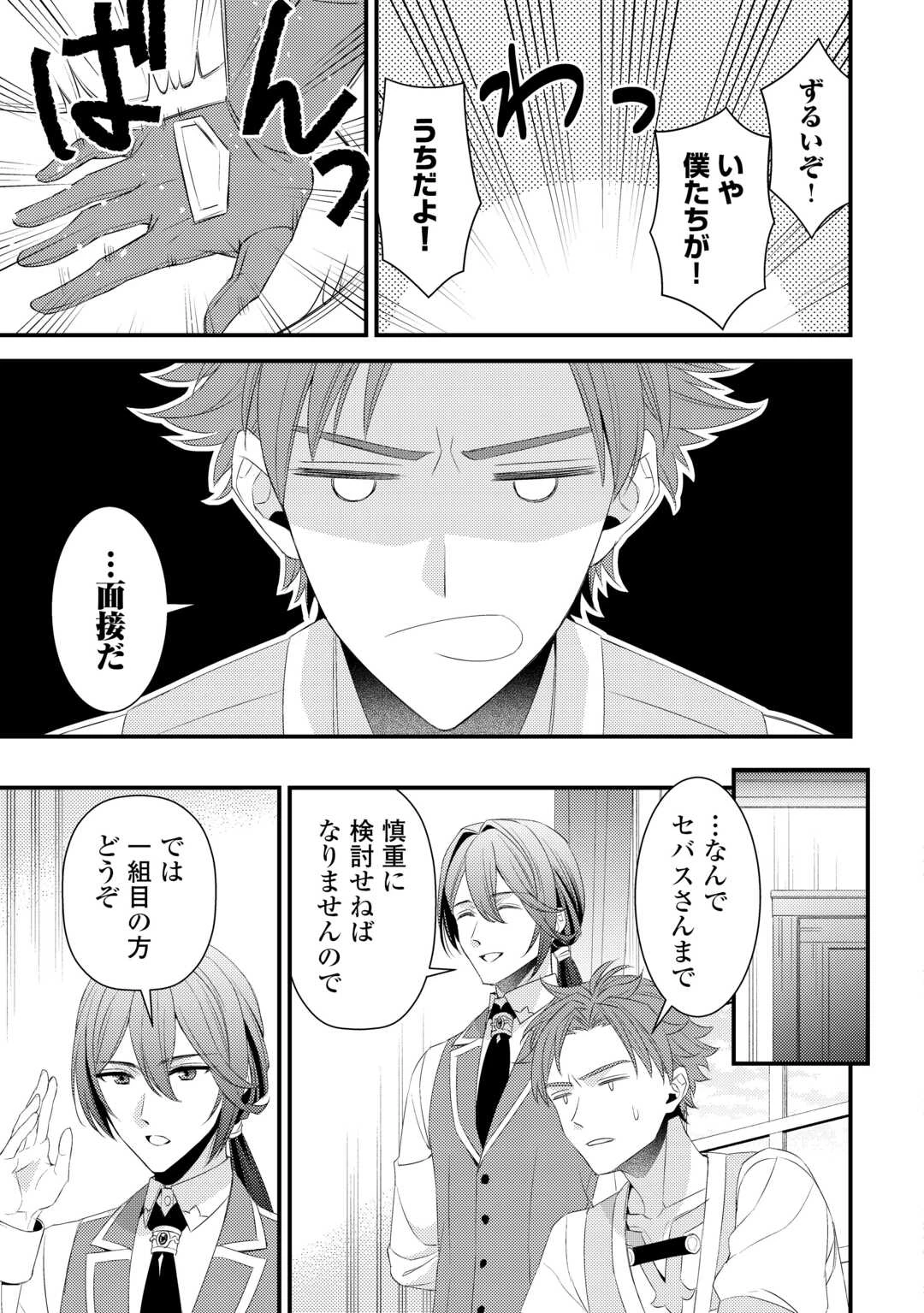 ほっといて下さい　―従魔とチートライフ楽しみたい！― 第26話 - 3