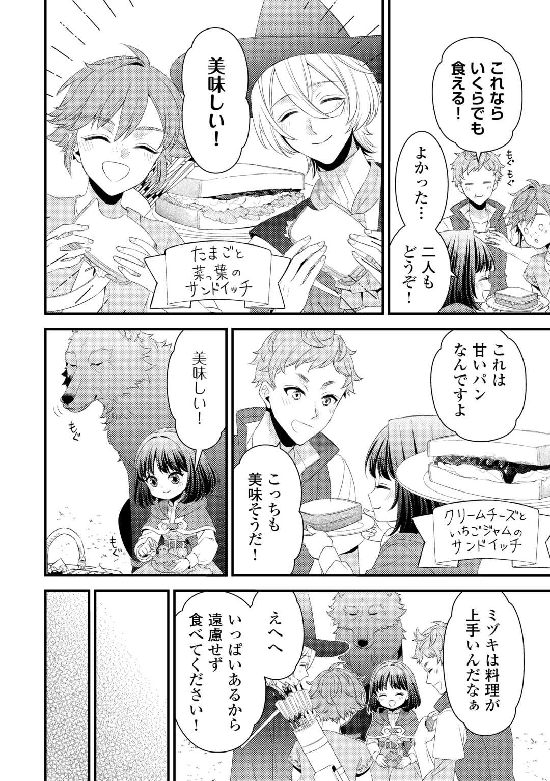 ほっといて下さい　―従魔とチートライフ楽しみたい！― 第28話 - 4