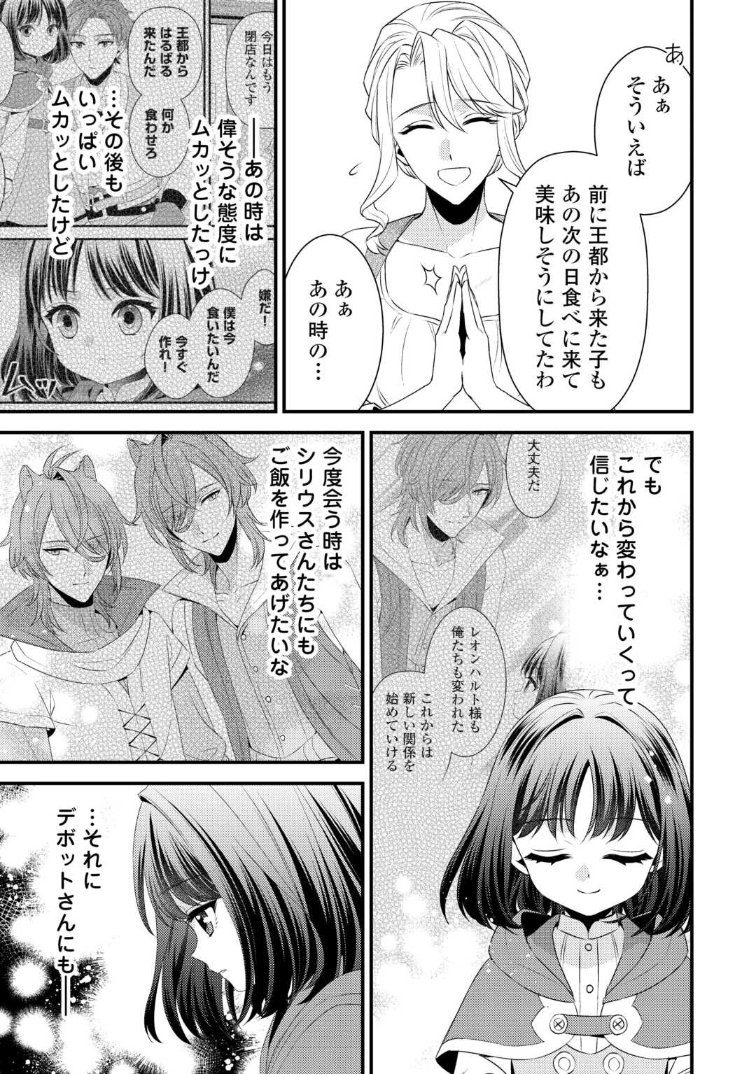 ほっといて下さい　―従魔とチートライフ楽しみたい！― 第25話 - 3