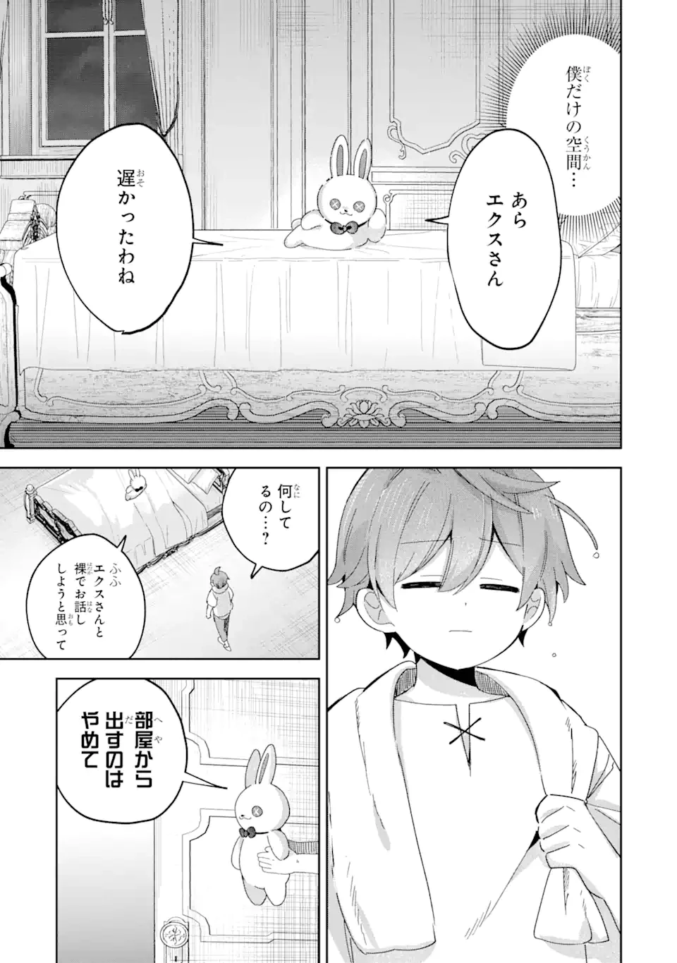 「もう‥‥働きたくないんです」冒険者なんか辞めてやる。今更、待遇を変えるからとお願いされてもお断りです。僕はぜーったい働きません。 第22話 - 11