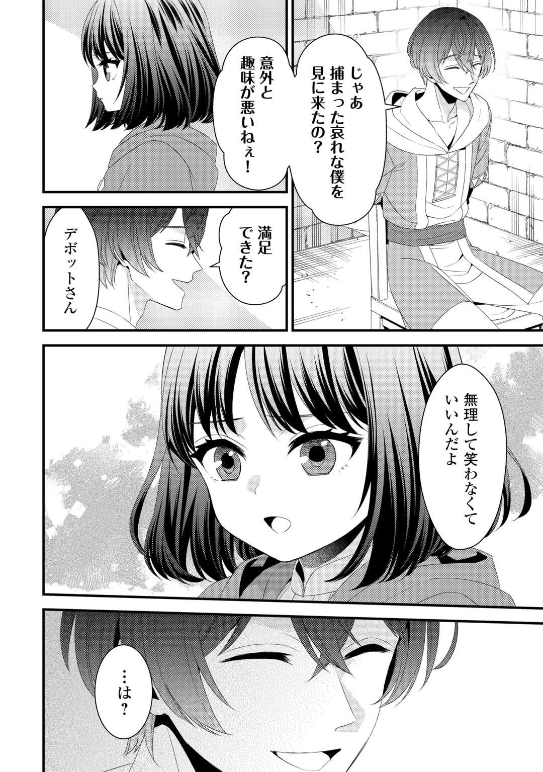 ほっといて下さい　―従魔とチートライフ楽しみたい！― 第24話 - 2