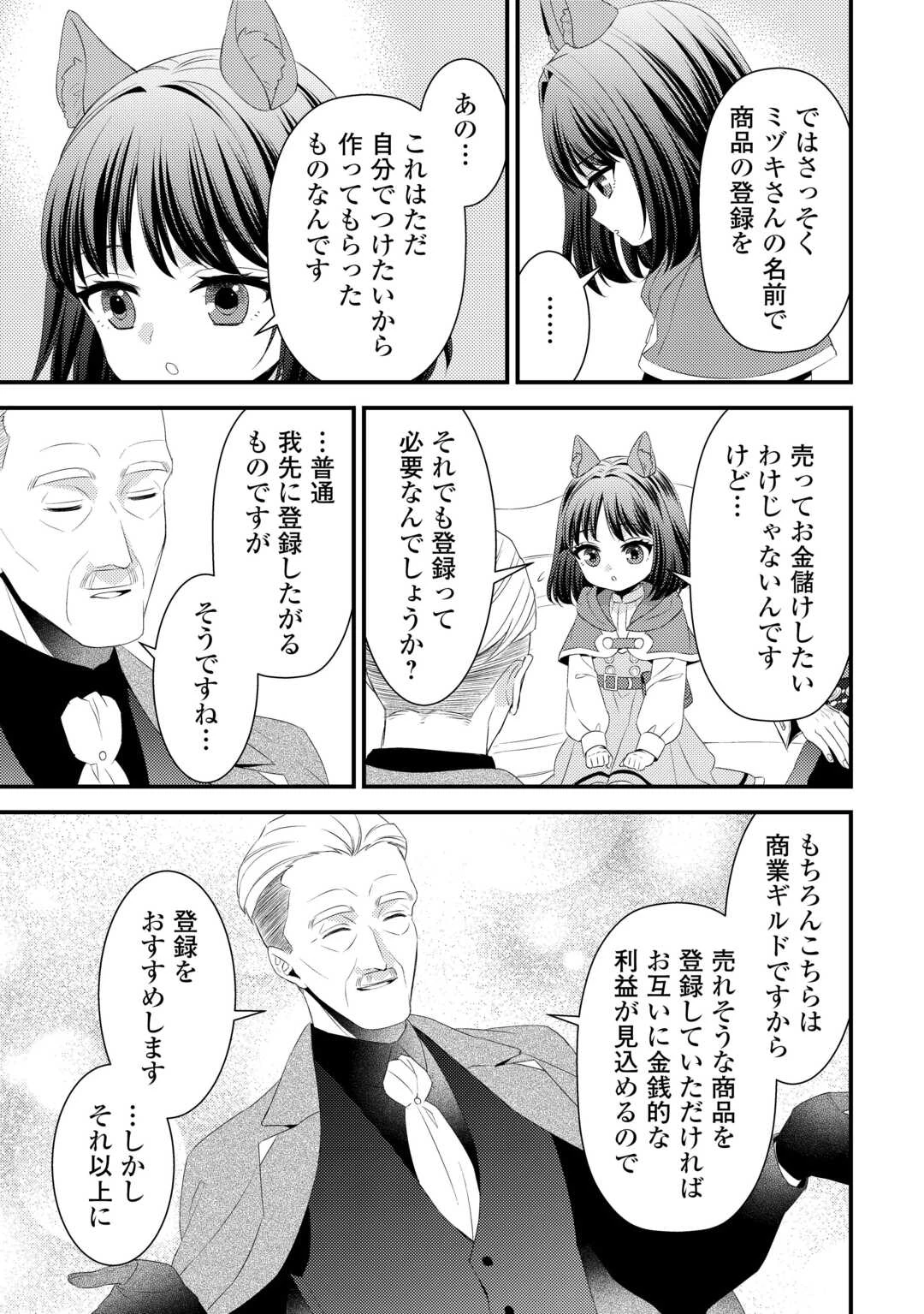 ほっといて下さい　―従魔とチートライフ楽しみたい！― 第27話 - 5