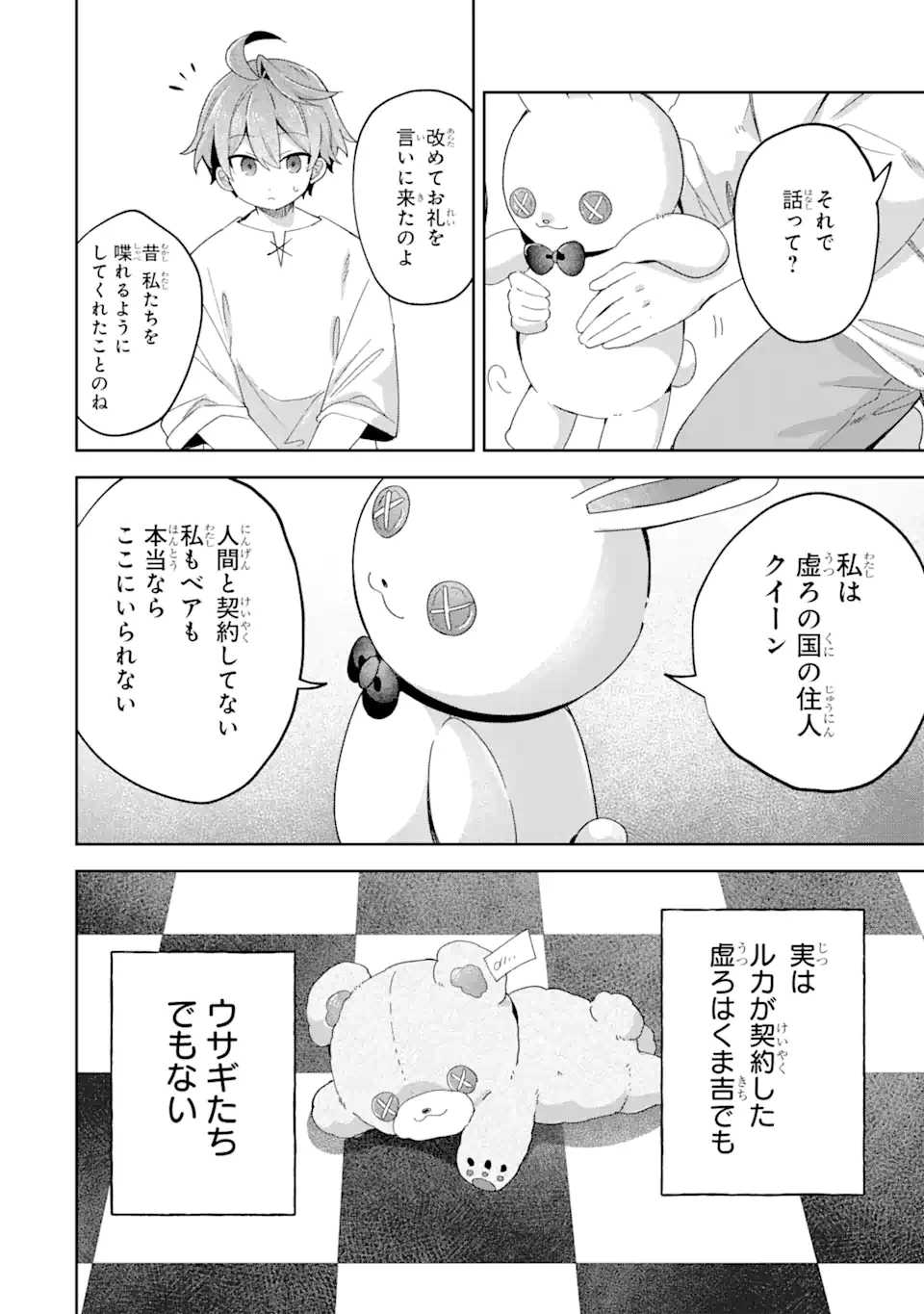 「もう‥‥働きたくないんです」冒険者なんか辞めてやる。今更、待遇を変えるからとお願いされてもお断りです。僕はぜーったい働きません。 第22話 - 12