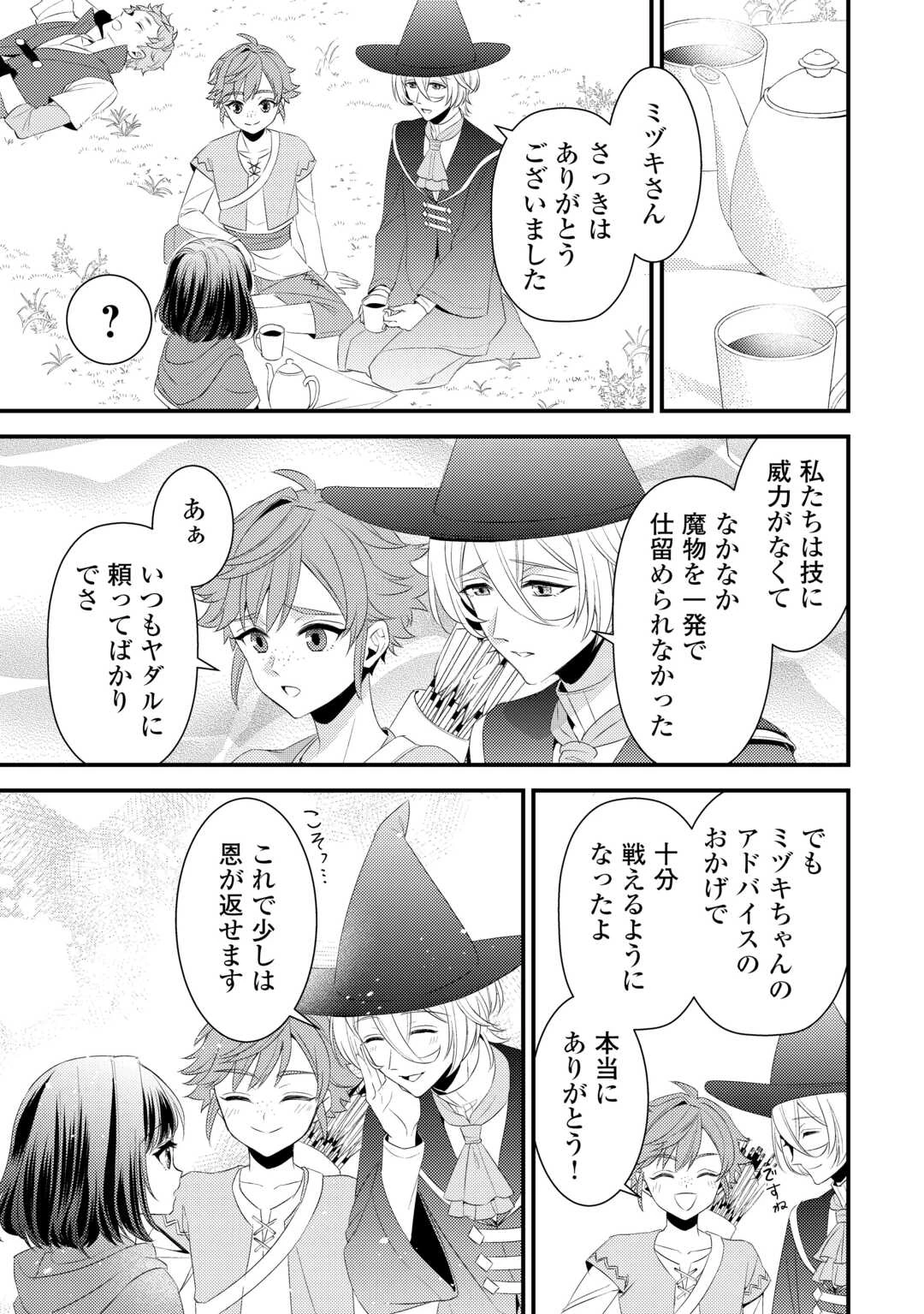 ほっといて下さい　―従魔とチートライフ楽しみたい！― 第28話 - 5