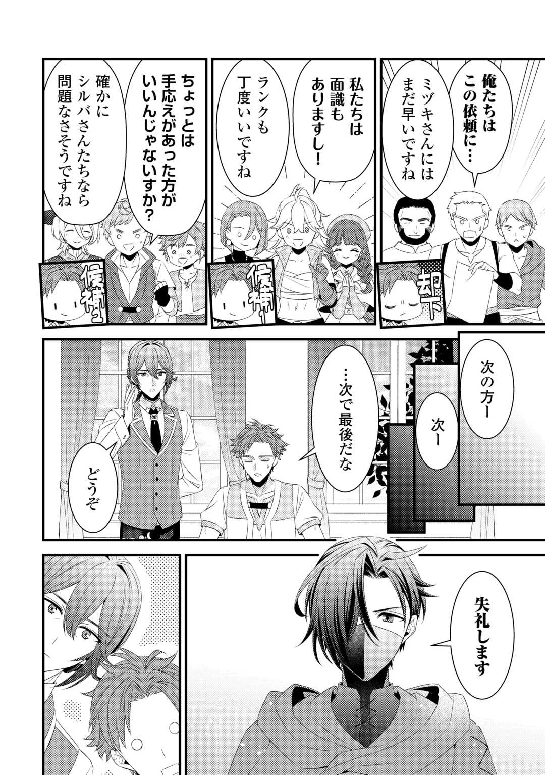 ほっといて下さい　―従魔とチートライフ楽しみたい！― 第26話 - 4